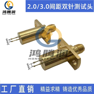 3.0MM梅花针尖针SMA RF双针高频测试探针间距2.0MM KF手机测试头