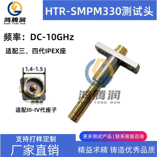 SSMP接口1.4-1.5mm座射频测试头