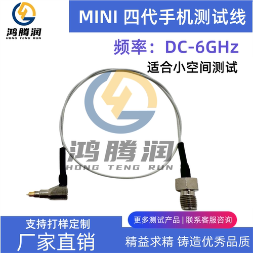 MINI手机四代测试线6G1.2母座