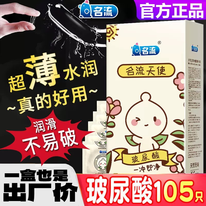 名流之夜玻尿酸避孕套男用超薄型水润免洗100只装光面安全套正品