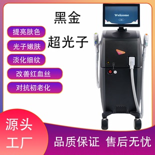 黑金DPL超光子嫩肤仪器铂金牛奶光全模式美容淡斑美白美容院专用