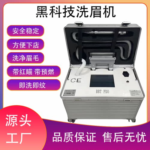 璀璨黑科技便携式拉杆箱无创不加水祛斑洗纹身大功率纹绣洗眉机