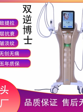 双逆博士美容院专用抗衰仪器面部紧致淡化细纹7D热拉提祛法令纹