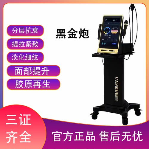 三证齐全黑金超声PRO星耀炮黄金超生炮抗衰美容仪器面部提升紧致