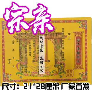 历代宗亲疏文全套A4彩色一本30张表文牒文疏文表文大全400多种