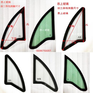 电动封闭三轮车四轮半篷侧门面珠峰三角镜带弧前边月牙小钢化玻璃