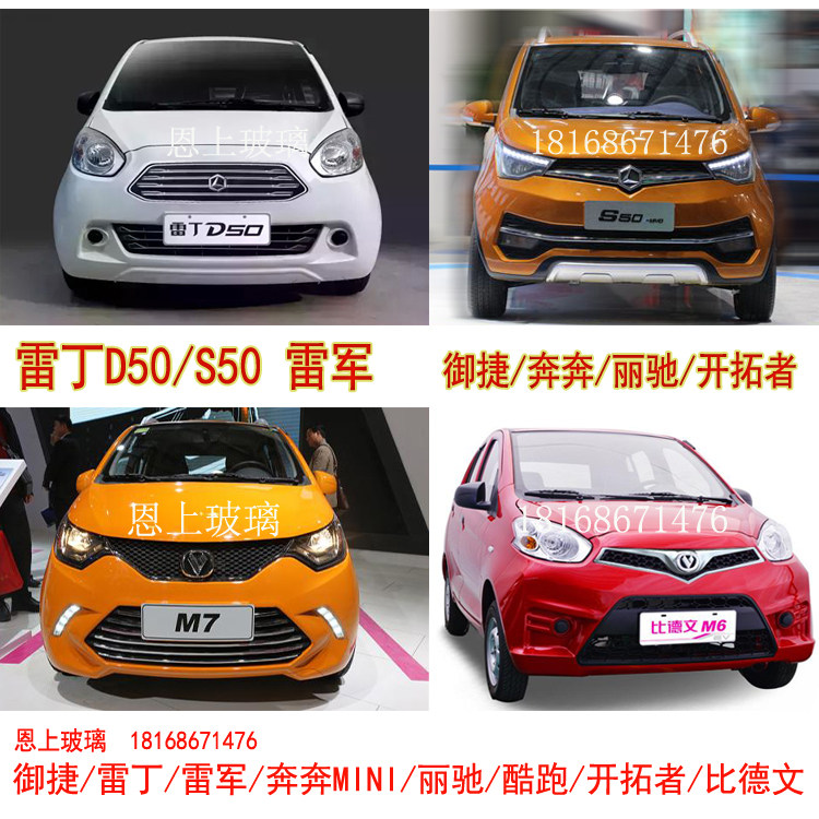 雷丁雷军比德文四轮电轿电动车钢化玻璃手摇侧窗户前后面挡风玻璃