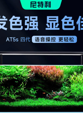 尼特利水草灯AT5S四代专业级全光谱led伸缩鱼缸灯专用植物补光灯