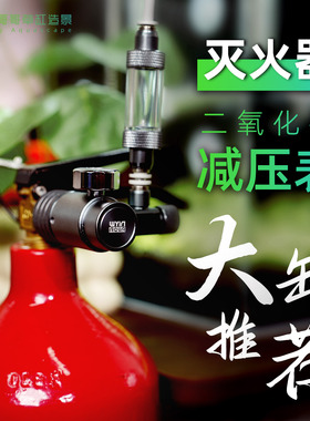 零度水草二氧化碳减压阀鱼缸专用CO2钢瓶灭火器大双表压力恒压阀