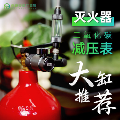 草缸专用二氧化碳灭火器减压阀