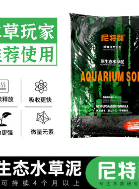 尼特利水草泥3L/9L草缸专用泥