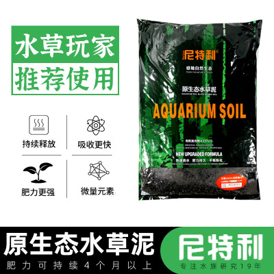 尼特利水草泥3L/9L草缸专用泥