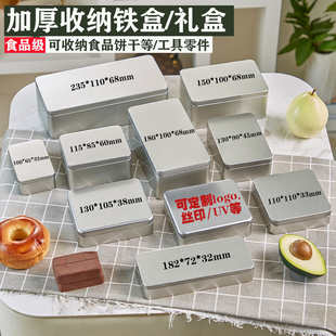 长方形磨砂马口铁盒通用饼干茶叶零食储存盒高档礼品盒大号金属盒