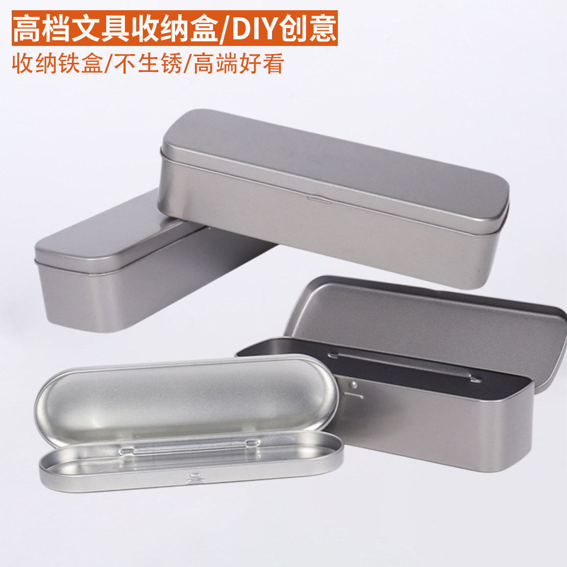 长方形马口铁盒便携收纳盒