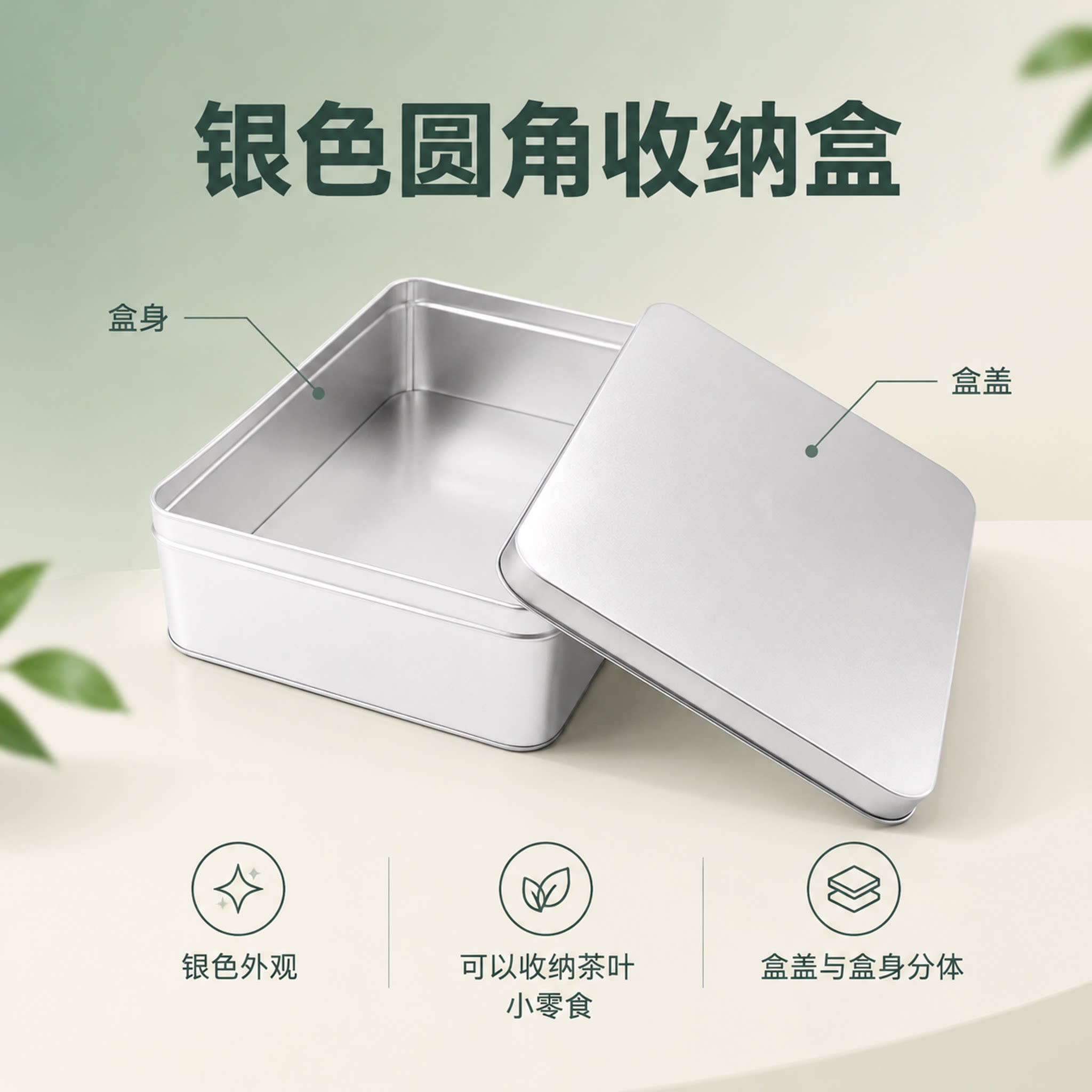 加厚马口铁长方形收纳盒