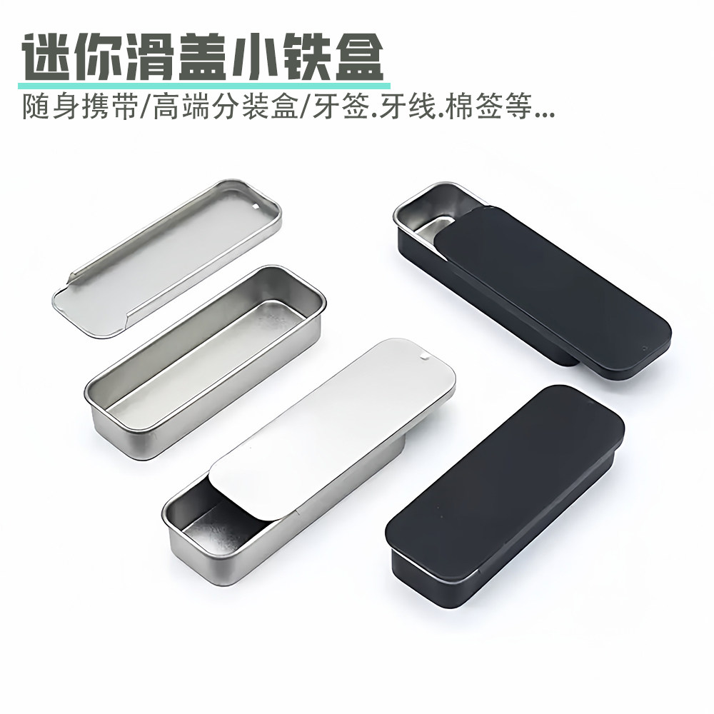 经典随身携带小铁盒牙线牙签棉签分装收纳盒diy创意迷你马口铁盒