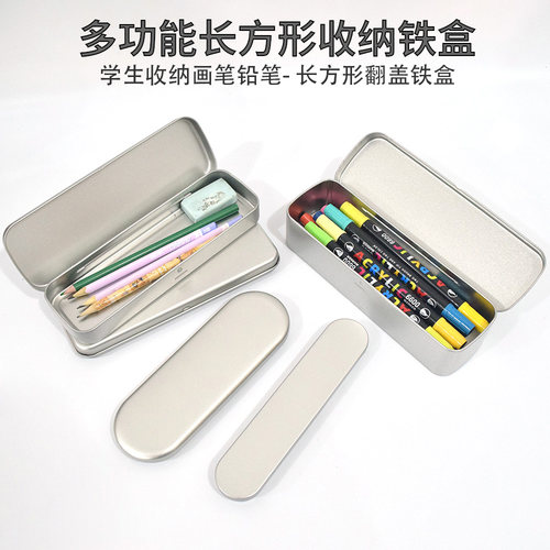 简约翻盖长方形文具收纳铁盒