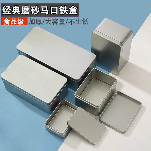 磨砂马口铁盒加厚大容量收纳盒