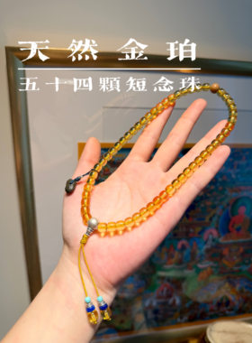天然金珀手串念珠54颗约7x6.5mm老形珠搭配祝福品