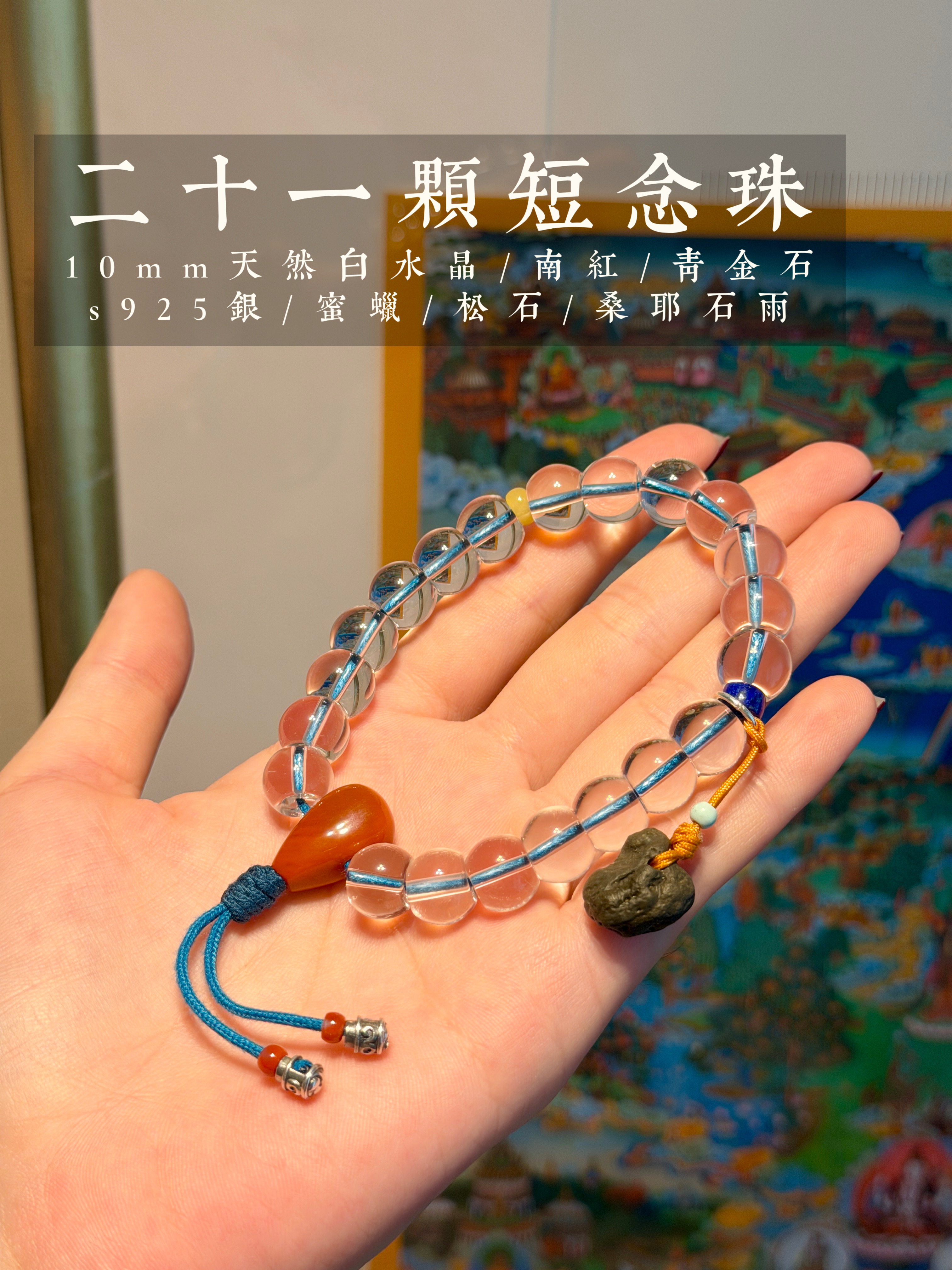 天然白水晶10mm苹果珠21颗短念珠手串送石雨配南红925银青金蜜蜡