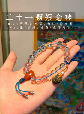 天然白水晶10mm苹果珠21颗短念珠手串送石雨配南红925银青金蜜蜡