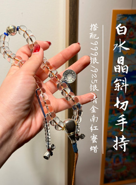 天然白水晶藏式斜切12mm手持36颗925银九宫八卦999银青金南红蜜蜡