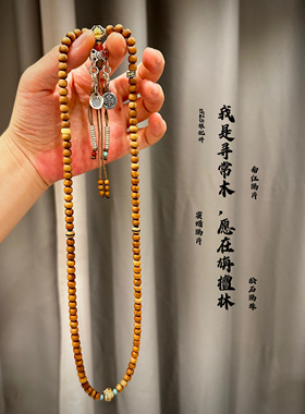 印度迈索尔正区老山檀108颗榫卯檀香珠手工大漆s925配饰松石南红