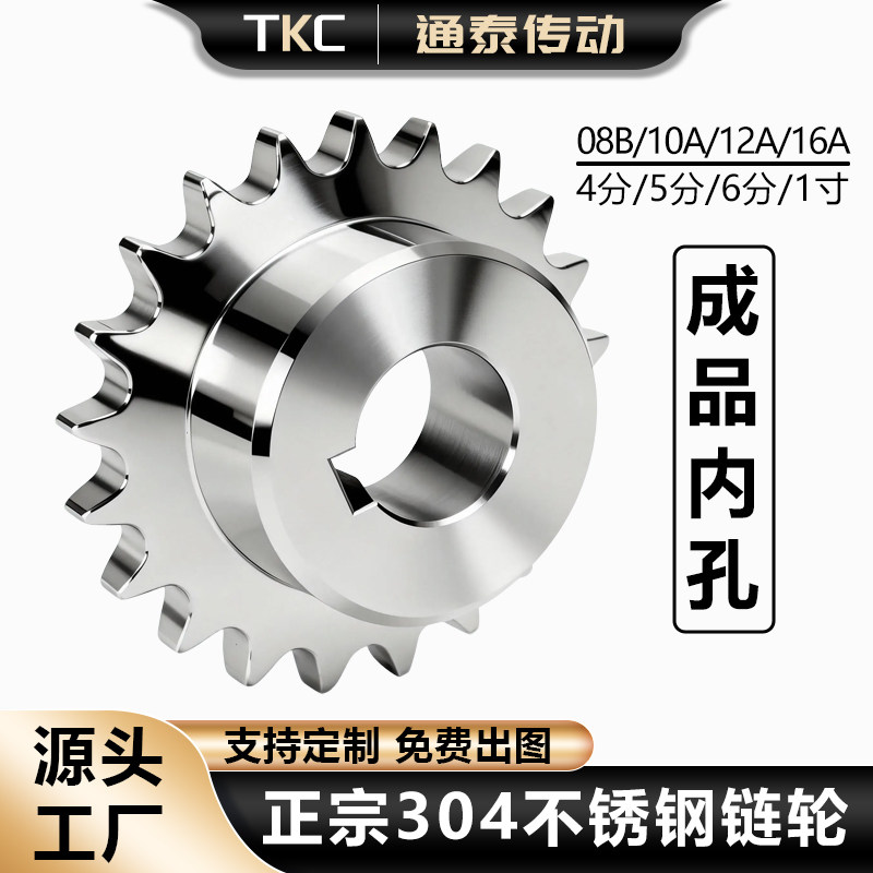 304不锈钢链轮齿轮组合3分06B4分08B5分10A6分12A1寸16A厂家定制