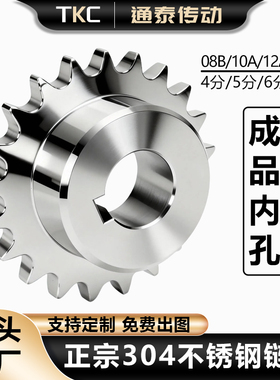 304不锈钢链轮齿轮组合3分06B4分08B5分10A6分12A1寸16A厂家定制