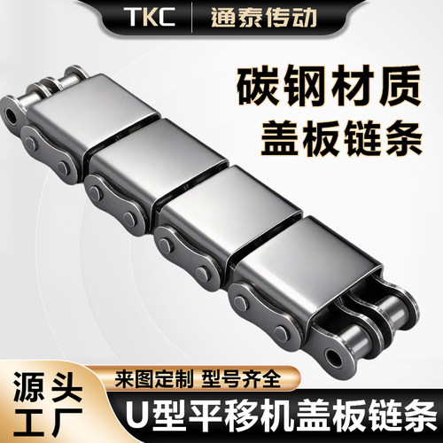 工业传动输送盖板链条