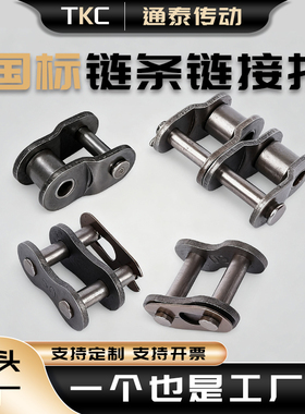 工业链条连接扣4分08B链条接头锁扣单双排全扣半扣活接10A12A16A