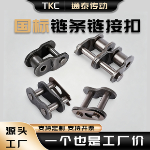 工业链条连接扣4分08B链条接头锁扣单双排全扣半扣活接10A12A16A