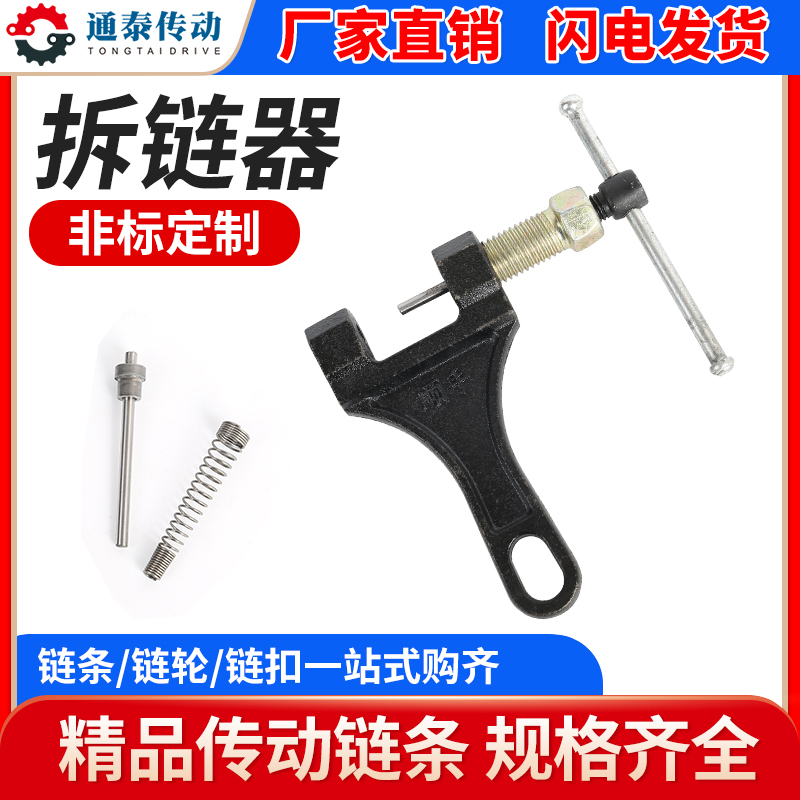 截链器打链器拆卸工具