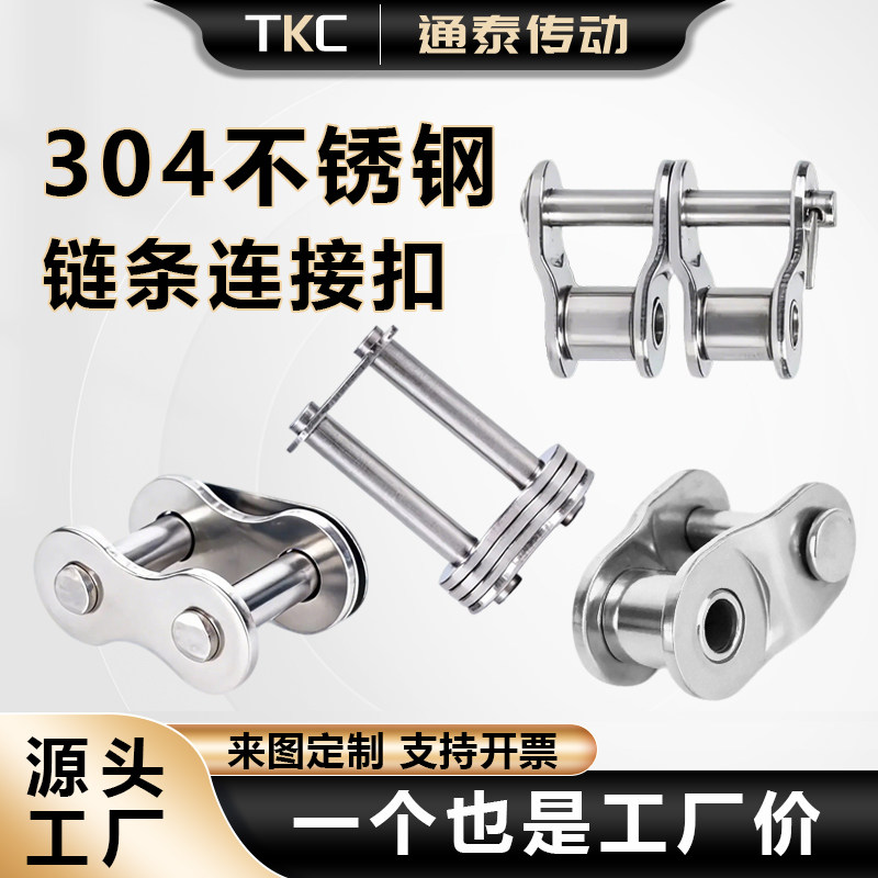 不锈钢链条连接扣接头锁扣3 4 5 6分 1寸06B08B10A12A16A20A 包邮