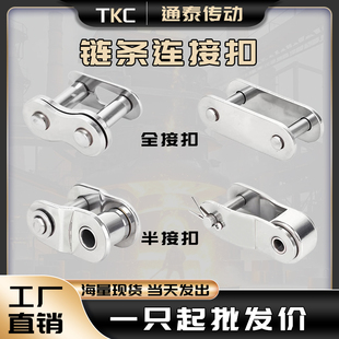 包邮 1寸06B08B10A12A16A20A 6分 不锈钢链条连接扣接头锁扣3