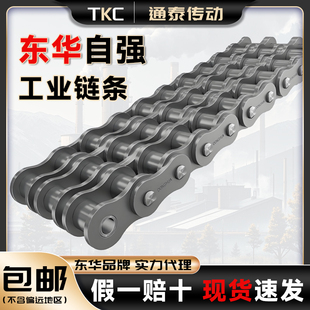 东华自强工业链条3分4分5分6分1寸06B08B10A12A16A20A24A32AB 包邮