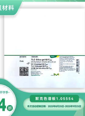 默克原装硅胶板   1.05554TLC硅胶60 秋季开学活动  优惠打折中