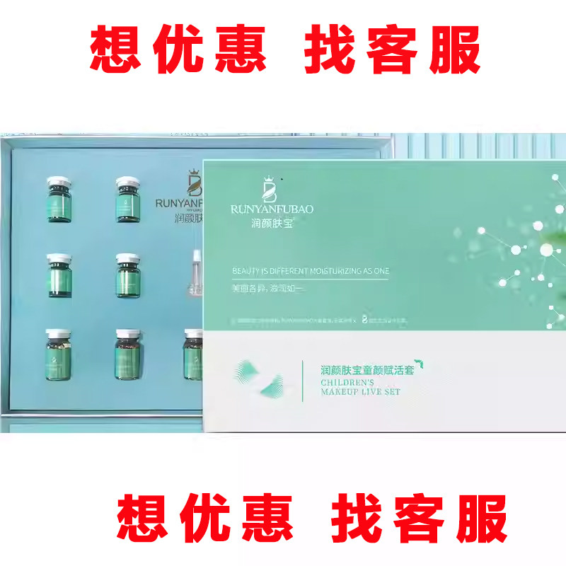 润颜肤宝童颜赋活套小绿膜