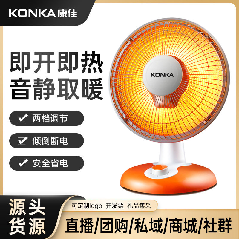 康佳小太阳取暖器家用电暖气热扇暖风机速热节能省电小型烤火炉器