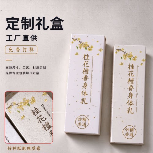 复古特种纸包装盒定制