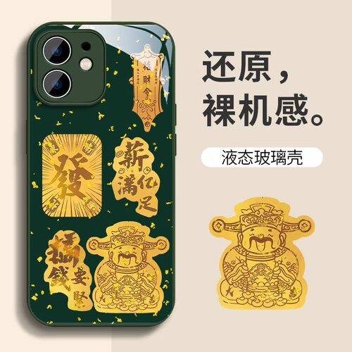 金箔财神發适用苹果16pro手机壳iphone15液态玻璃14精孔防摔13/12