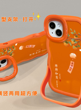 适用苹果17promax橙色手机壳iphone15柿柿如意16国风14双支架13女