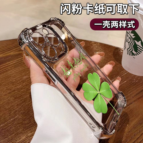 四叶草手链适用iphone17promax苹果手机壳16透明15四角气囊14硅胶