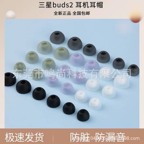 适用三星Buds2蓝牙耳机套降噪入耳式硅胶耳塞耳帽配件三星耳塞帽