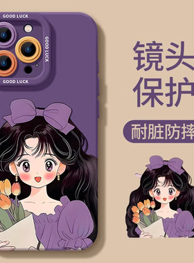 郁金香女孩苹果16promax手机壳新款iphone15紫色14小清新13保护套