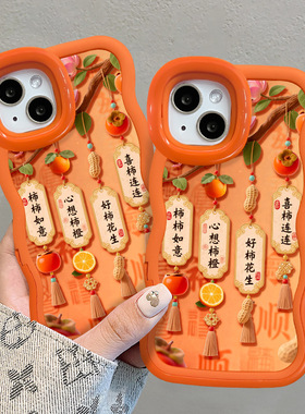 好柿发生适用苹果17橙色手机壳iphone15promax双支架16新款14国潮