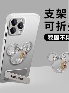 米奇补妆镜闪钻无边框支架苹果15手机壳iphone13/14promax/17硬壳