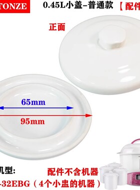 天际GSD-32MG电炖盅EBG塑料盖子W132B白陶瓷内胆3.2L升配件B32E