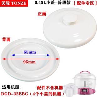 天际GSD 32MG电炖盅EBG塑料盖子W132B白陶瓷内胆3.2L升配件B32E