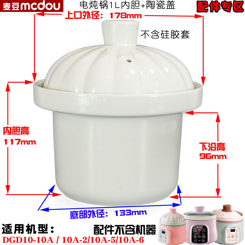 适配亿可熊YKX-DZG01陶瓷bb煲婴幼儿辅食锅内胆盖炖锅1.2L升配件,厨房/烹饪用具,炖锅/炖煲/汤煲,淘宝优惠券,粉丝福利购,淘宝优惠卷